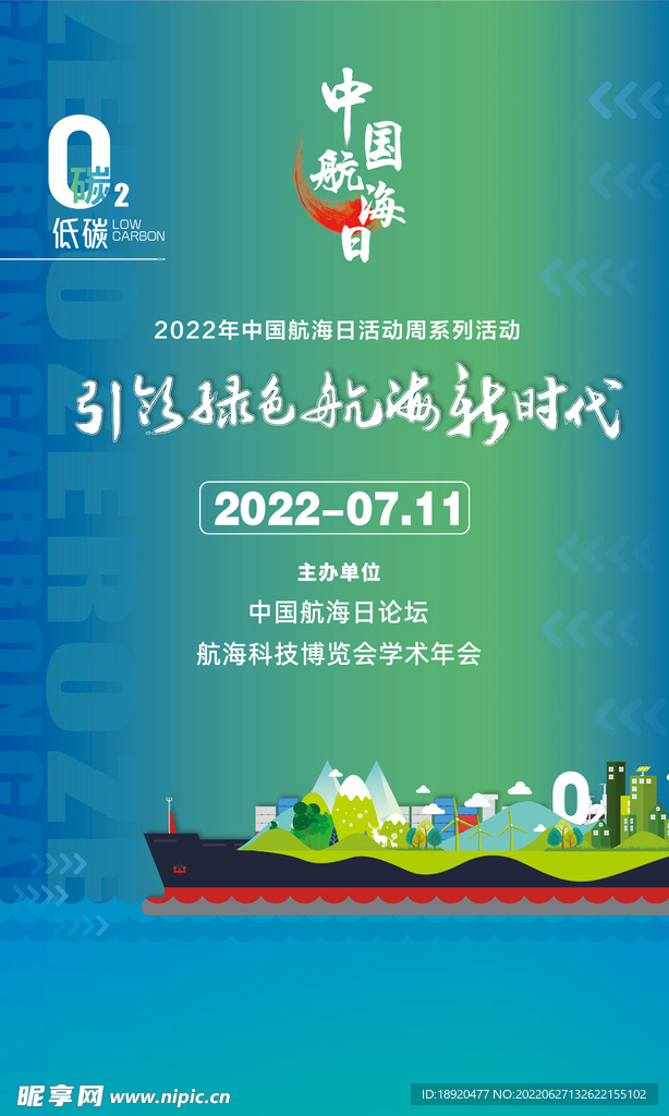 2022中国航海日