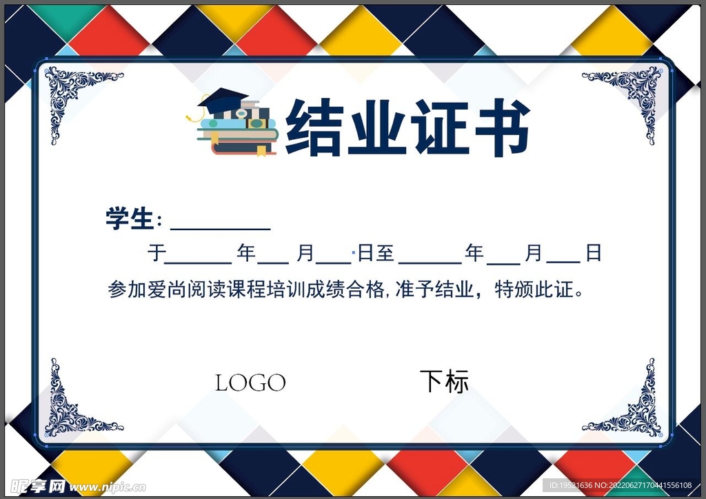 结业证书