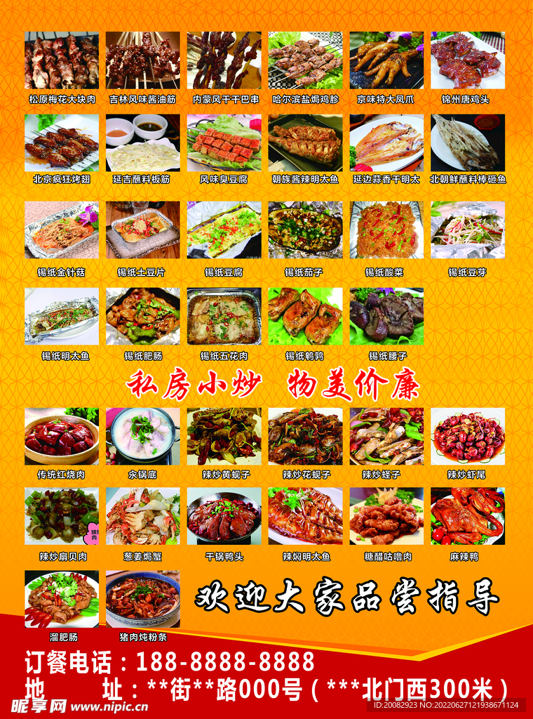 烧烤宣传单