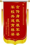 锦旗