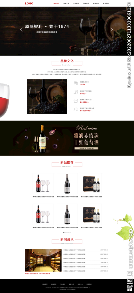 葡萄酒网站首页设计psd文件