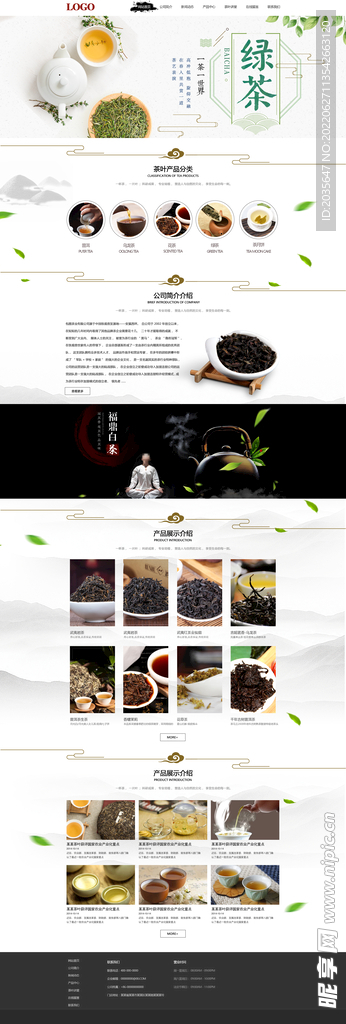 绿茶 茶叶网站设计内容