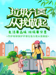 垃圾分类
