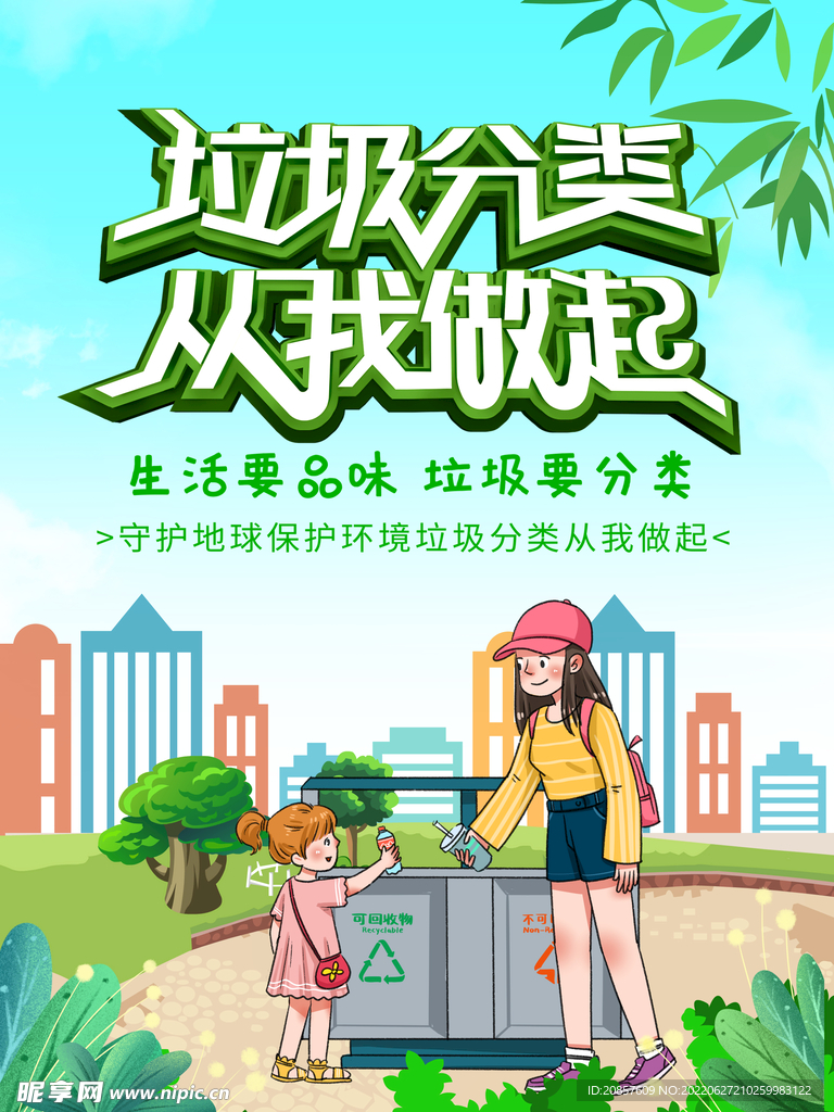 垃圾分类