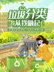 垃圾分类