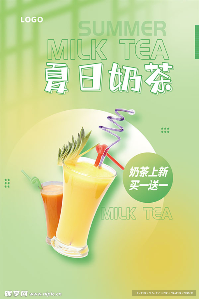 夏日奶茶饮品海报