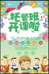 托管