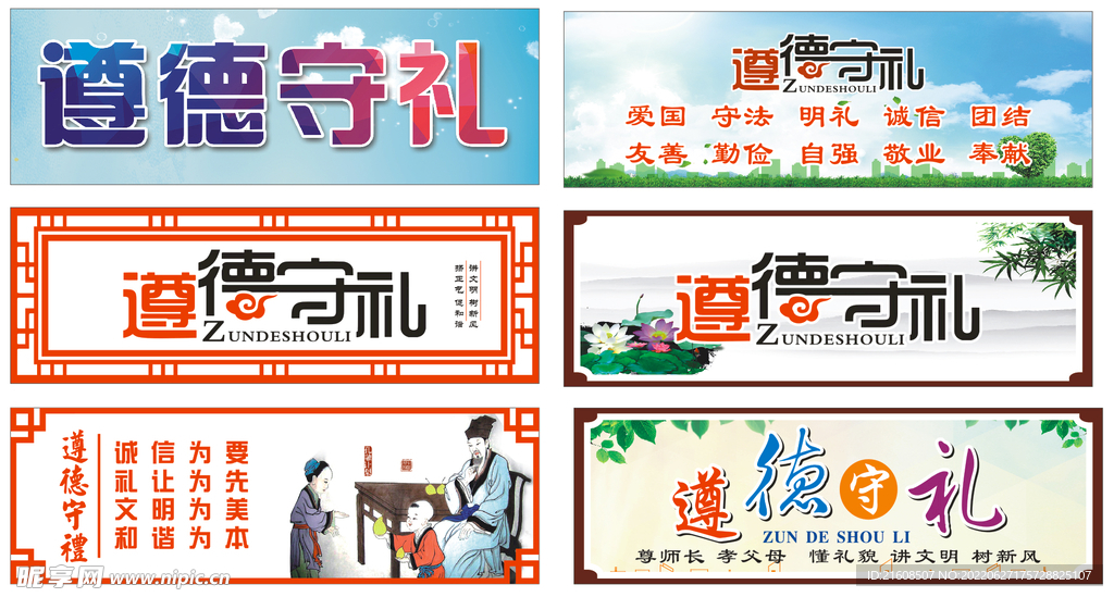 遵德守礼