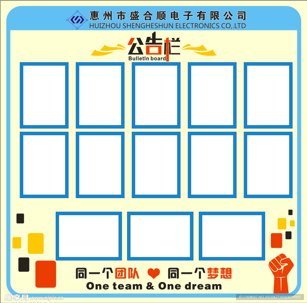 公告栏