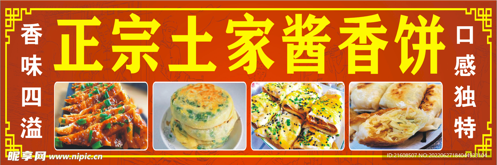 酱香饼