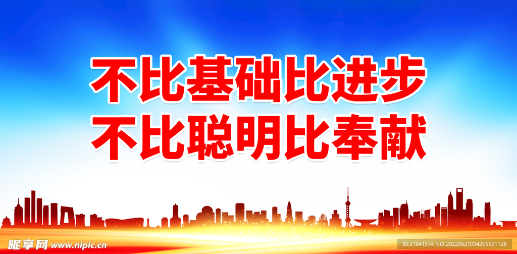 不比基础比进步