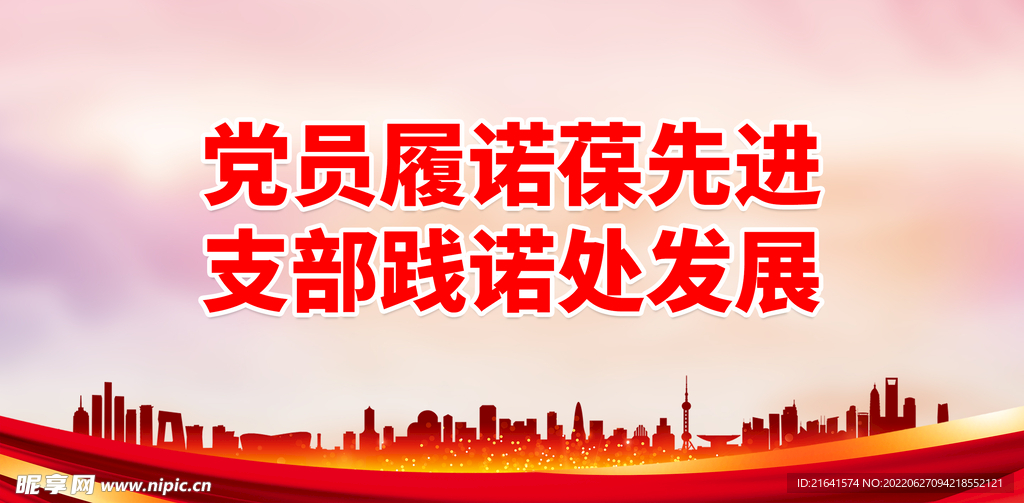 党员履诺葆先进