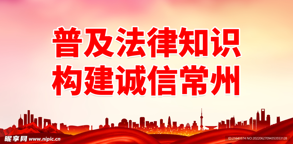 普及法律知识