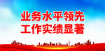 业务水平领先 工作实绩显著