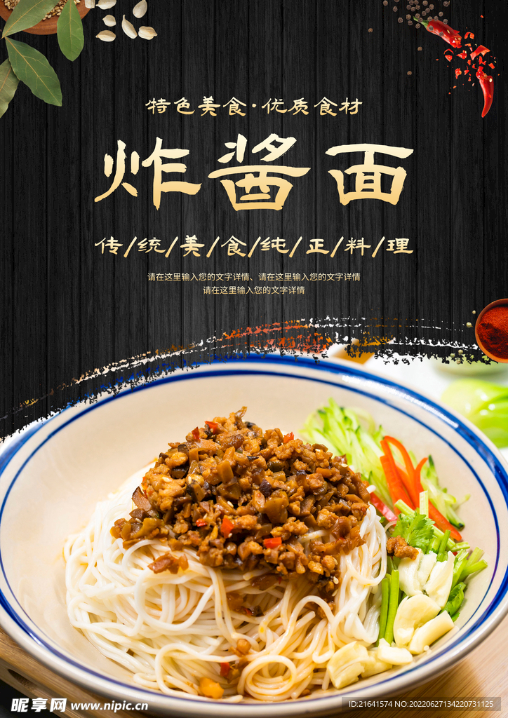炸酱面