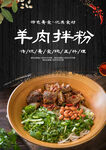 羊肉拌粉
