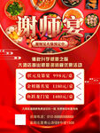 谢师宴