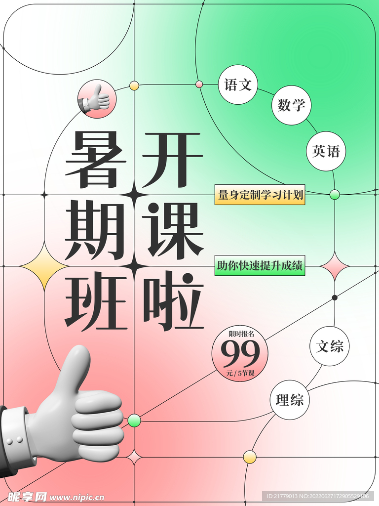 暑假班开课啦 