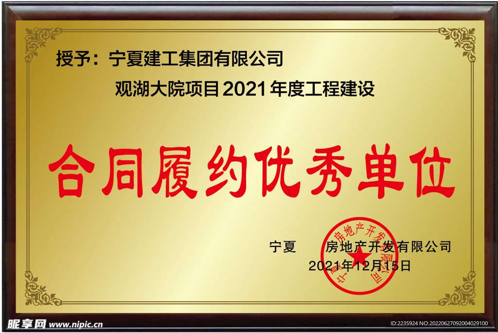 木底座奖牌