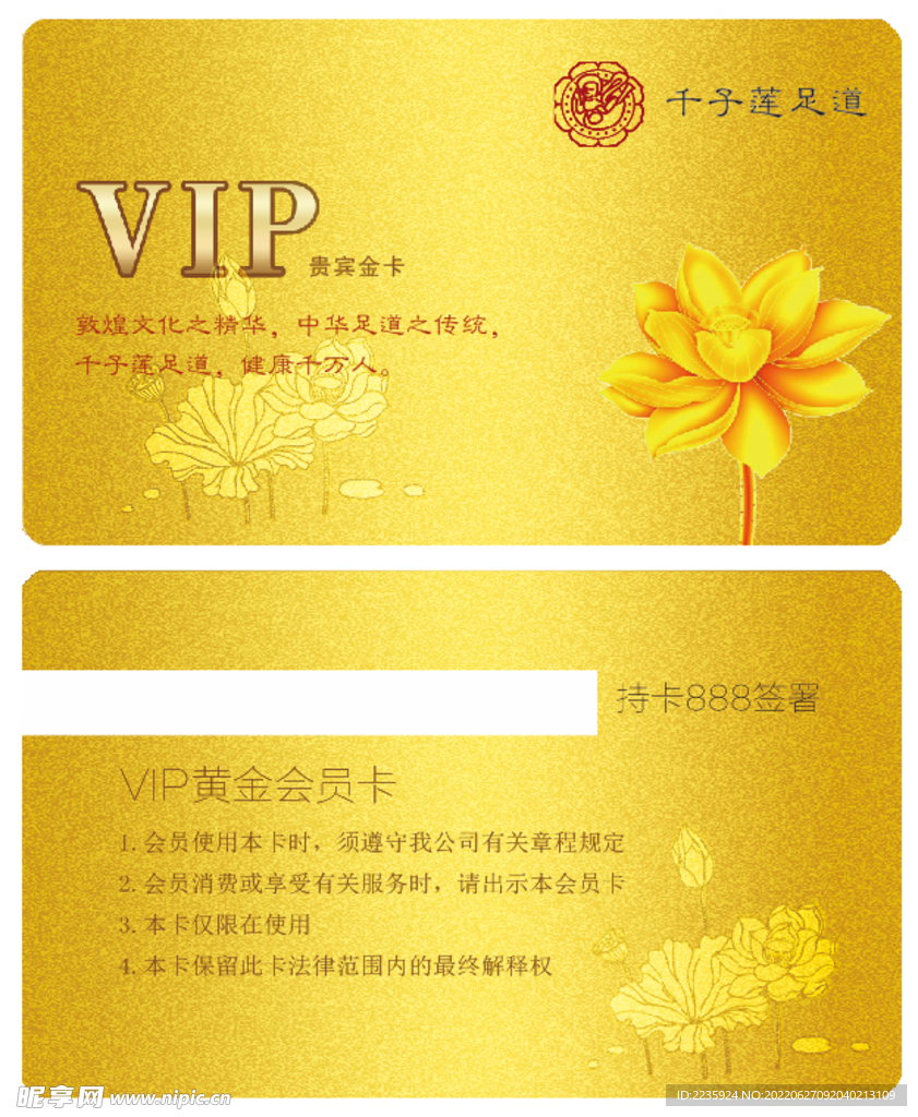 VIP卡