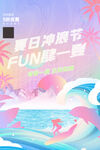 创意大气渐变暑假旅游海洋朋克风