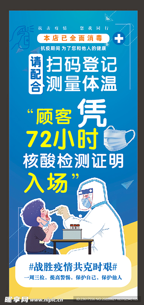 进店注意事项