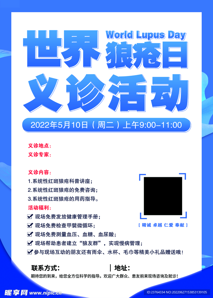 狼疮日活动海报