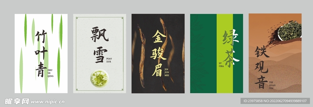 茶叶标签