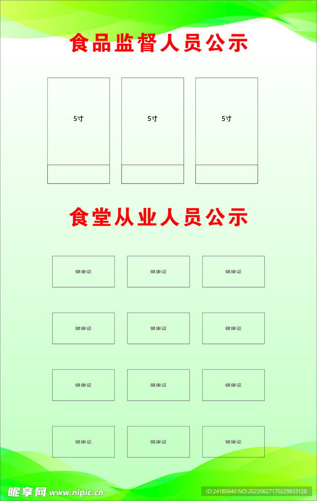 食堂监督人员公示