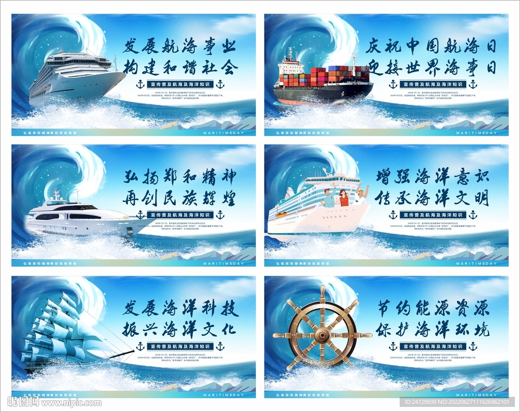 国际航海日