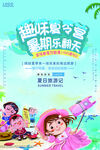 亲子夏令营
