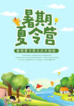 亲子夏令营