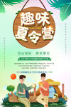 亲子夏令营
