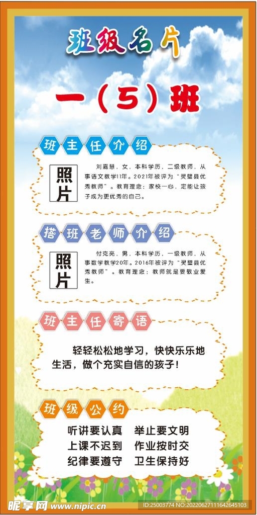 班级名片