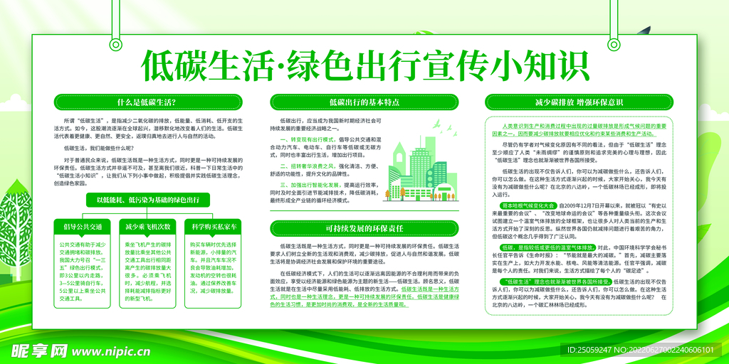 低碳生活  绿色出行