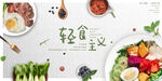 轻食主义