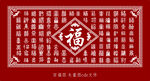 百福图矢量图