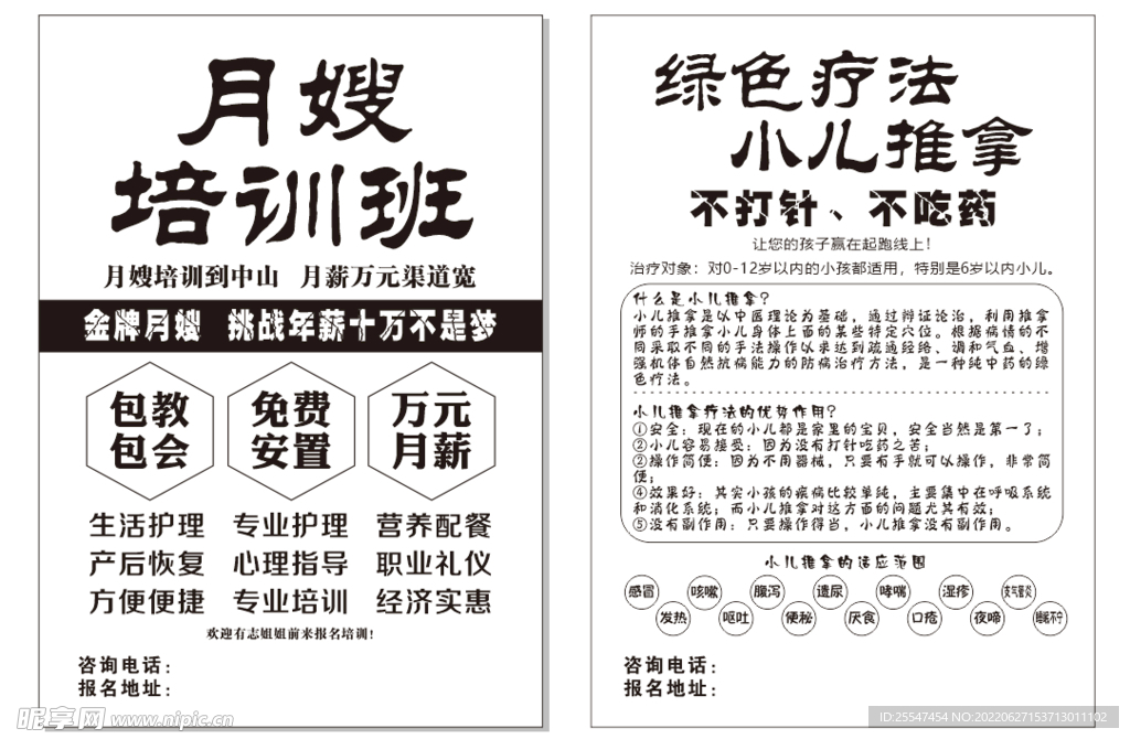 月嫂培训单页