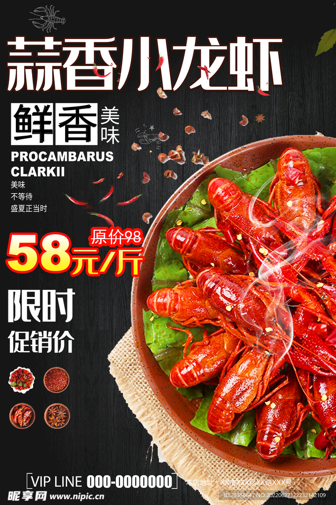 小龙虾