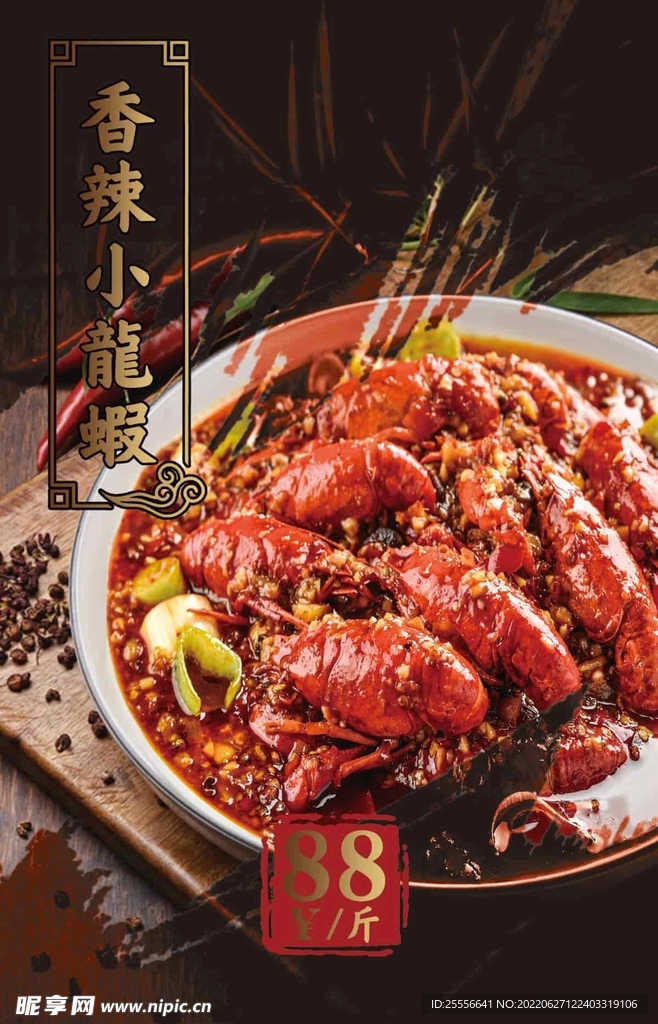 小龙虾