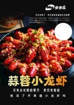 小龙虾