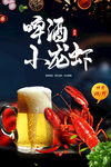小龙虾