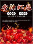 小龙虾