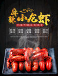 小龙虾