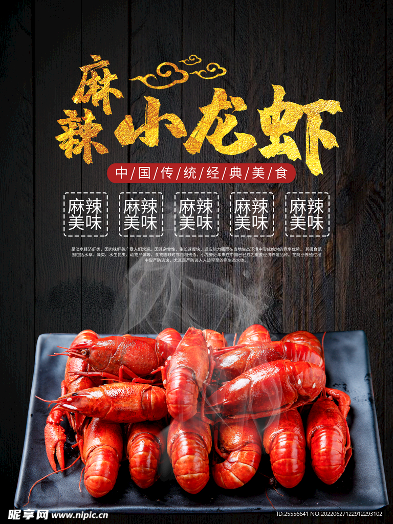 小龙虾