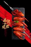 小龙虾