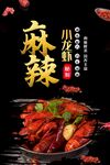 小龙虾