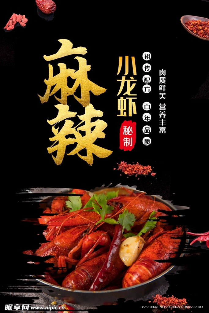 小龙虾