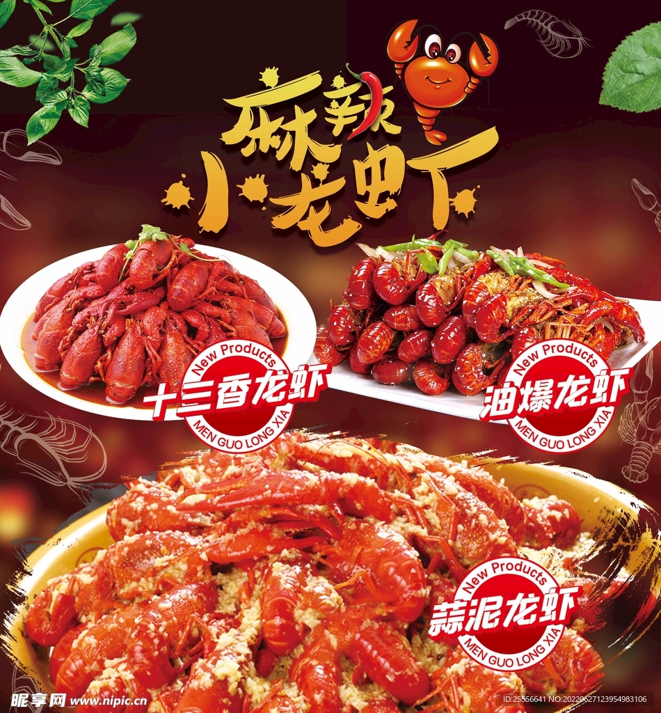 小龙虾