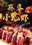 小龙虾